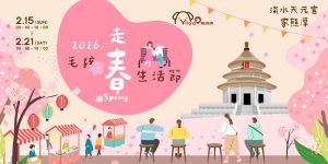 2026 PetZoo 櫻花市集-毛孩走春公益生活節 寵物市集