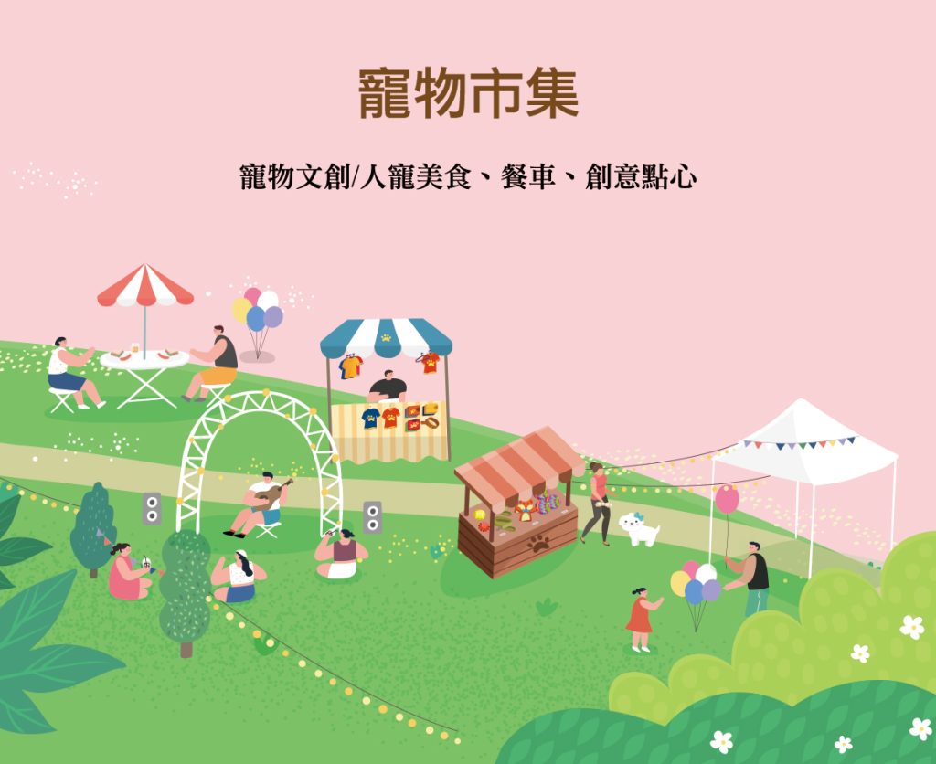 2026 PetZoo 櫻花市集-毛孩走春公益生活節 寵物市集