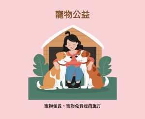 2026 PetZoo 櫻花市集-毛孩走春公益生活節 寵物公益