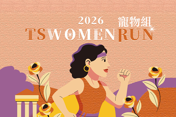 2026 TS WOMEN RUN-3KM寵物組 寵物路跑 寵物活動