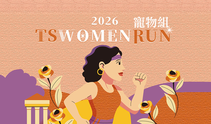 2026 TS WOMEN RUN-3KM寵物組 寵物路跑 寵物活動