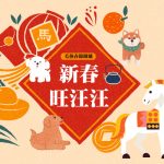新春第一場專屬毛孩的春節圍爐 春節旺汪汪 一日遊狗聚 寵物友善露營 寵物活動 寵物聚會