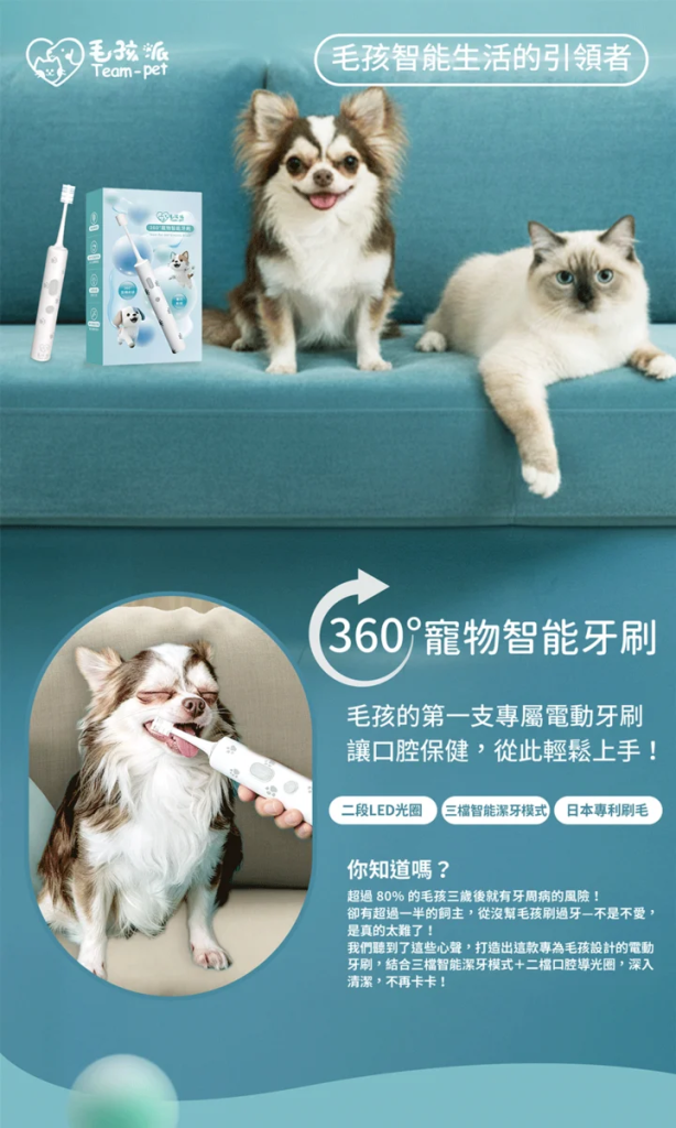 毛孩派360°智能牙刷 寵物電動牙刷 阿拉丁全球行銷 寵好物 寵物健康