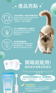 毛孩派360°智能牙刷 寵物電動牙刷 阿拉丁全球行銷 寵好物 寵物健康