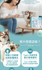 毛孩派360°智能牙刷 寵物電動牙刷 阿拉丁全球行銷 寵好物 寵物健康