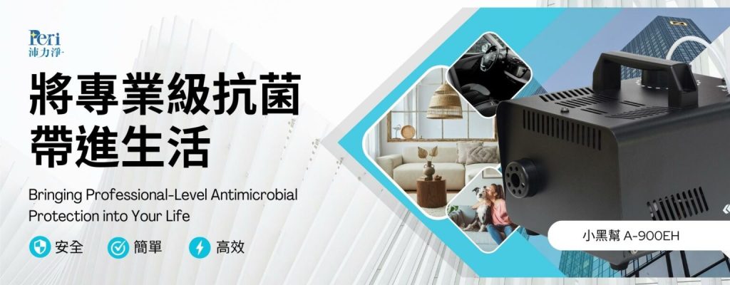 沛力淨 抗菌專用噴霧機 高效抗菌