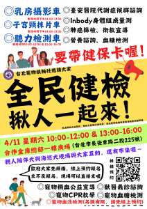 台北寵物扶輪社｜人寵義診活動
