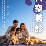 台北寵物扶輪社｜人寵義診活動