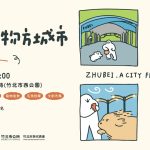 2026竹北動物方城市 毛孩幸福市集 寵物活動 寵物市集