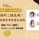 獸醫師緊急開講-引起全網貓奴焦慮的「寵物展丙二醇事件」 寵遊網邀請「獸醫師與寵物專家全解析」