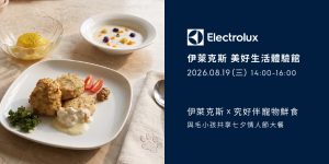 2026_伊萊克斯x究好伴寵物鮮食-與毛小孩共享七夕情人節大餐 寵物活動