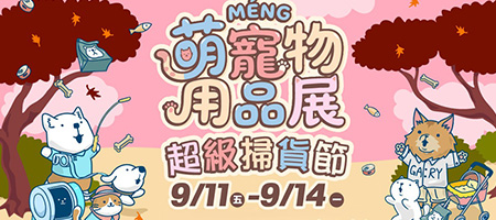 2026台中萌寵物用品展