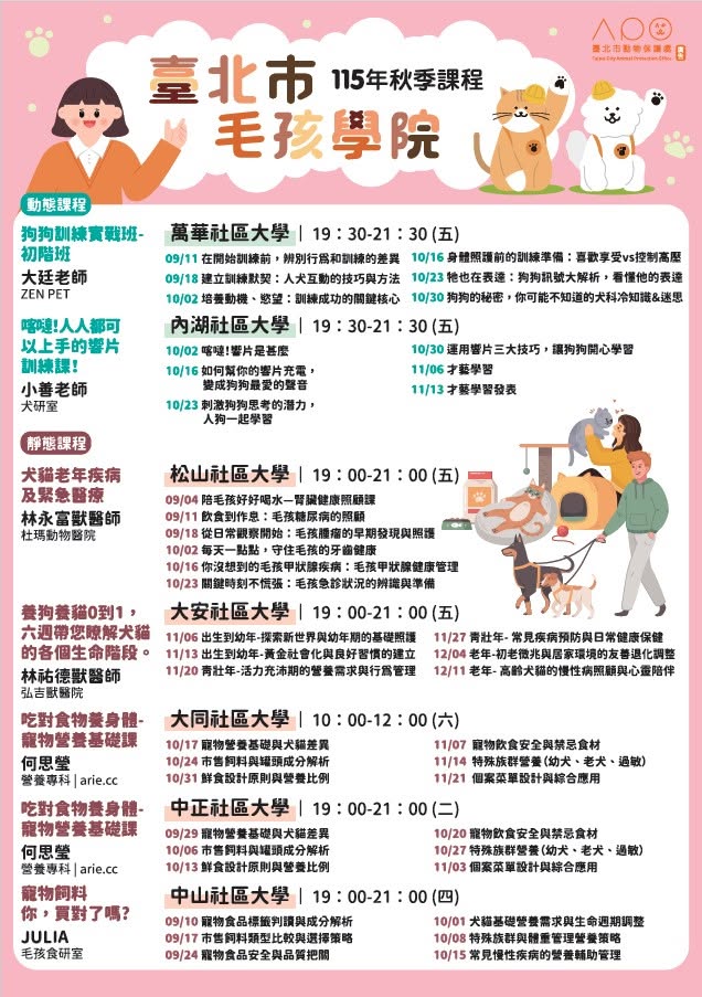 臺北市毛孩學院 115 年秋季班熱烈招生！