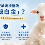 用羊奶營養，為毛孩打造全方位的健康防護罩