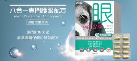 寵市集-寵物吃喝玩平台 八合一專門護眼配方